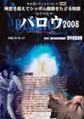 vol17　バロウ2008