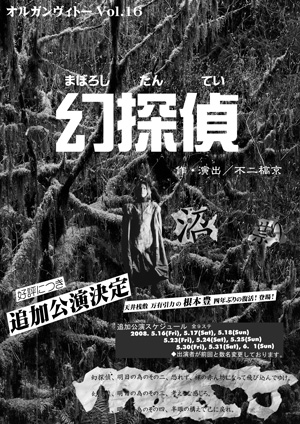 幻探偵