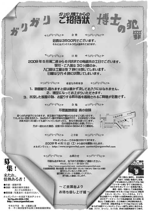 ガリガリ博士からの招待状
